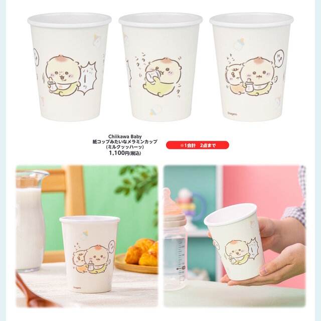赤ちゃんになった「ちいかわベビー」グッズが可愛すぎ！おまるで踏ん張るちいかわ、ミルクに「ハーッ」となるくりまんじゅうなど