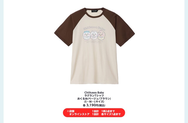 赤ちゃんになった「ちいかわベビー」グッズが可愛すぎ！おまるで踏ん張るちいかわ、ミルクに「ハーッ」となるくりまんじゅうなど