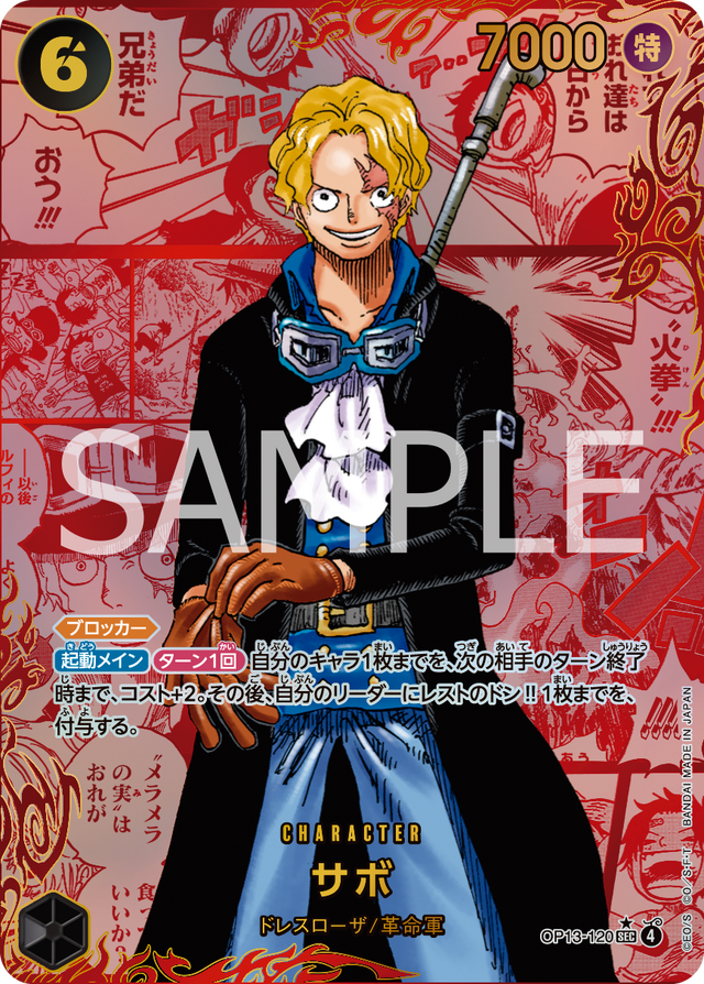 「ONE PIECEカードゲーム」3周年記念パックがプレミアムバンダイで抽選受付中―ルフィ、エース、サボの3人に加え「呪術廻戦」作者による描き下ろし「五老星」も