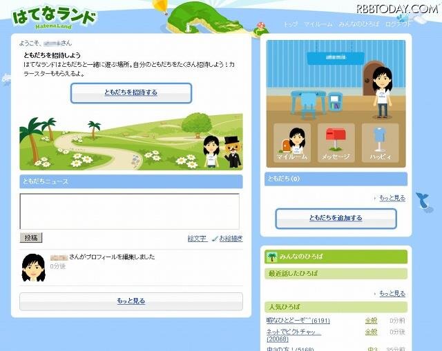 「はてなランド」トップ画面 「はてなランド」トップ画面