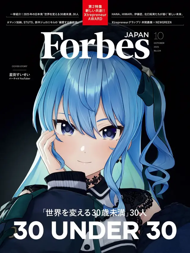 Forbes JAPAN「世界を変える30歳未満の30人」にVTuber「星街すいせい」が選出！雑誌表紙を飾るほか、ロングインタビューも掲載
