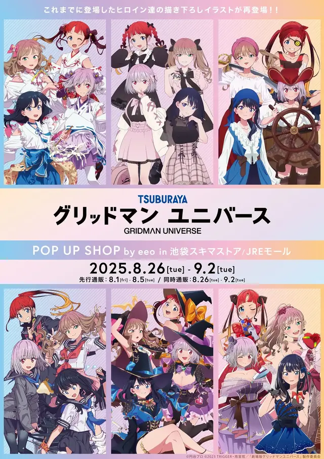 さまざまな格好をした「宝多六花」たちの描き下ろしイラストが再登場！「グリッドマンユニバース」POP UP SHOP開催、同時通販も実施