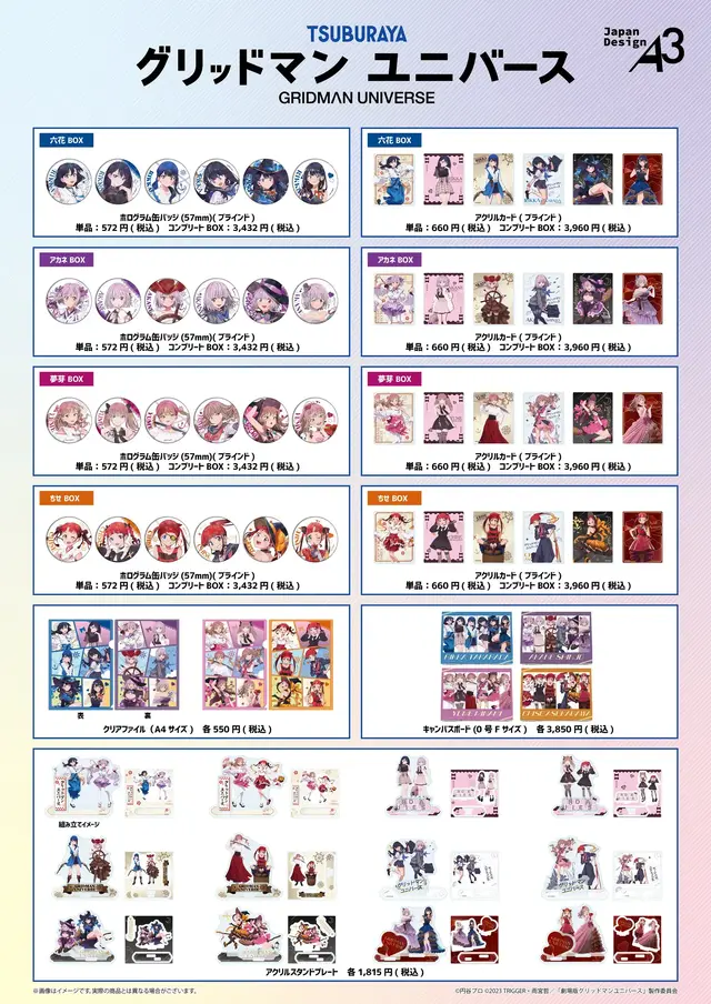 さまざまな格好をした「宝多六花」たちの描き下ろしイラストが再登場！「グリッドマンユニバース」POP UP SHOP開催、同時通販も実施