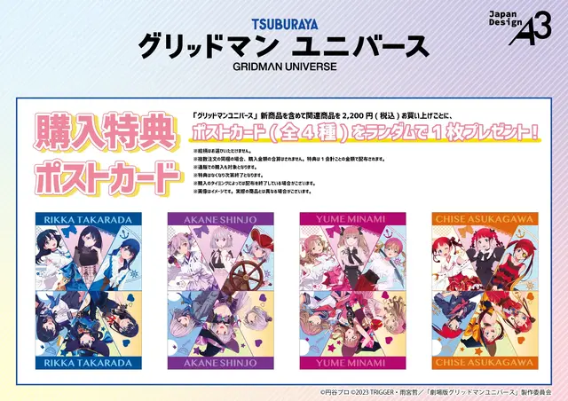 さまざまな格好をした「宝多六花」たちの描き下ろしイラストが再登場！「グリッドマンユニバース」POP UP SHOP開催、同時通販も実施