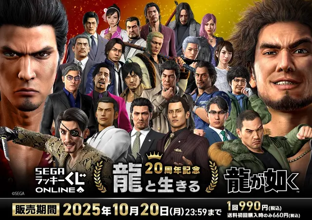 桐生、真島のボイス付き目覚ましも!『龍が如く』シリーズ20周年記念オンラインくじ第1弾が販売ー“龍と生きる”をテーマに実用的なアイテムを用意