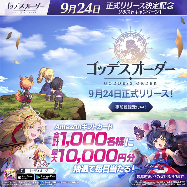 新作爽快2Dアクション『ゴッデスオーダー』正式リリースは9月24日!フォロー&リポストや事前登録などキャンペーンが実施中