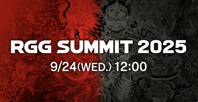 『龍が如く』「RGG SUMMIT 2025」9月24日12時開催。「RGG DIRECT」で発表情報を深掘り