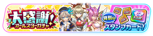 『フェスバ+』が1周年!新キャラに『白猫』よりジン、『モンスト』よりエルが実装ー最大500枚の「オールスターガチャチケット」など盛りだくさん