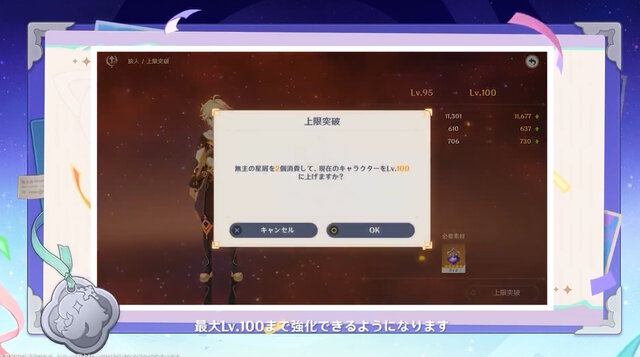 『原神』5周年でキャラクターの“レベル上限”が引き上げ！新アイテム「無主の星屑」により、最大Lv.100まで強化可能に