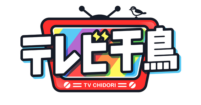 “箱”だけ見てファミコンのゲームを選ぶ!? 「テレビ千鳥」で「ファミカセの隠れた名作探すんじゃ!!」が放送へ