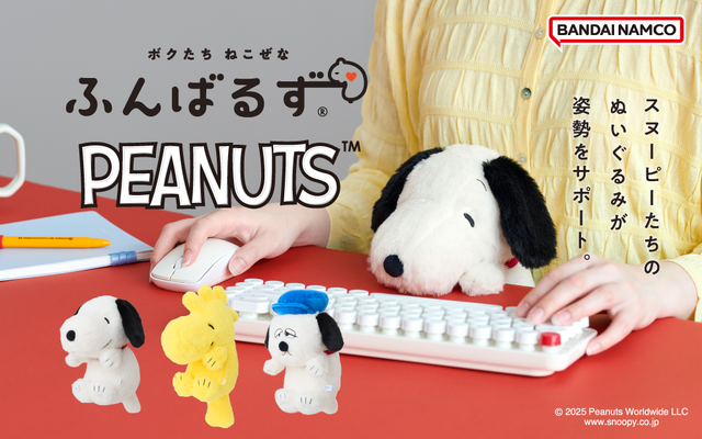スヌーピーが姿勢をサポート！可愛いぬいぐるみ「ふんばるず PEANUTS」9月10日発売―ウッドストック、オラフもラインナップ