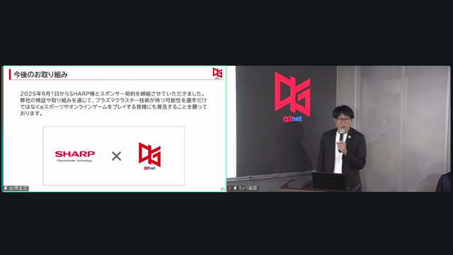 「空気バフ」で『VALORANT』が強くなる！？シャープがプラズマクラスターのeスポーツ効果を発表、QT DIG∞とのスポンサー契約も
