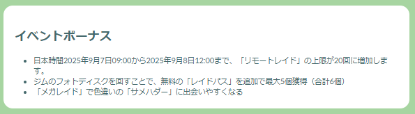 今シーズン初のメガ進化ポケモン！「メガサメハダー」レイドデイ重要ポイントまとめ【ポケモンGO 秋田局】