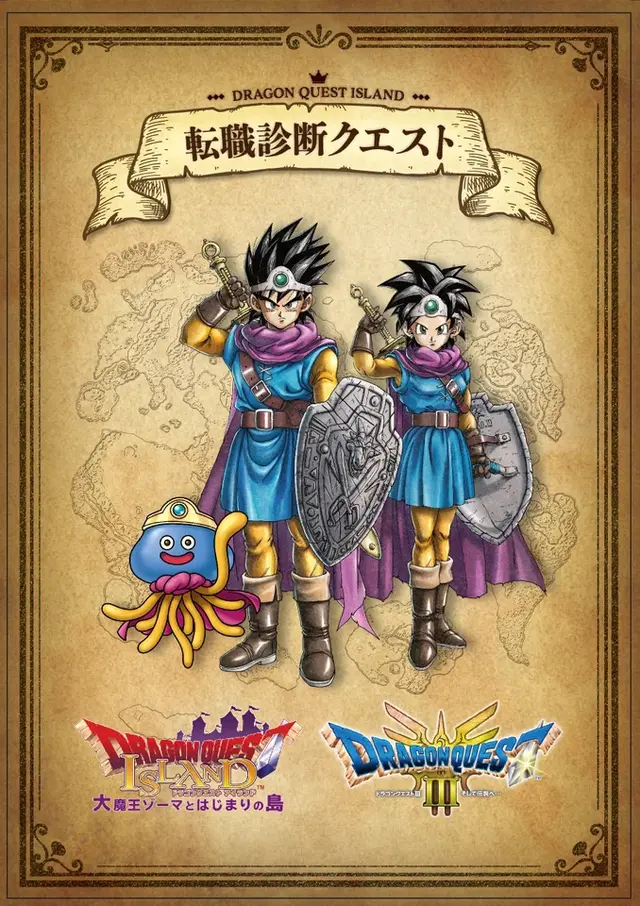 『ドラゴンクエストIII　そして伝説へ…』コラボイベントより