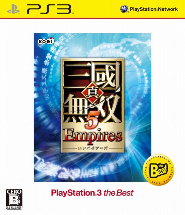 コーエーテクモ、『真・三國無双5 Empires』や『信長の野望・革新 with パワーアップキット』など廉価版として再発売