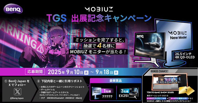 「東京ゲームショウ 2025」のBenQブースは4K 26.5インチQD-OLEDモニターの世界初展示や猫麦とろろさんのプチイベントなど盛りだくさん！ MOBIUZゲーミングモニターがあたる事前キャンペーンも開始