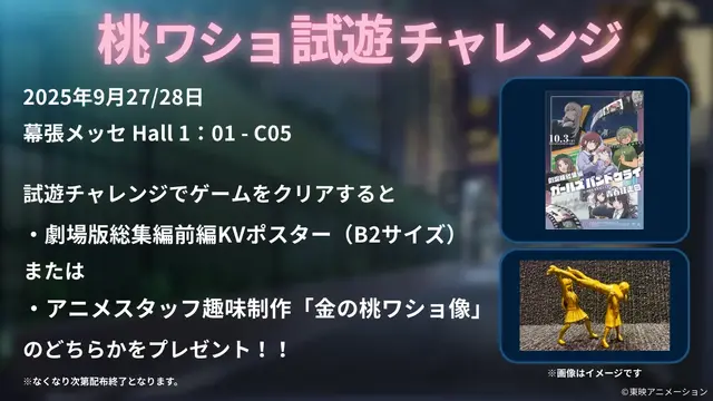 アニメ「ガルクラ」スタッフ制作の謎ゲー、『桃香（を）ワッショイ』がまさかの製品化―TGS出展の試遊をクリアすると