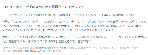 激レアな“地域限定色違い”をゲットせよ！特別技「ひやみず」も見逃せない「フラベベ」コミュデイ重要ポイントまとめ【ポケモンGO 秋田局】