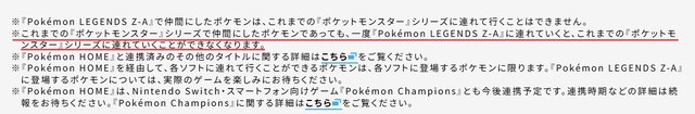 『Pokémon LEGENDS Z-A』に“過去作の相棒ポケモン”を連れていくのは要注意！「二度と連れ戻せなくなる」との公式発表