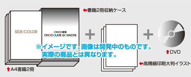 ゼノサーガシリーズや武装神姫などでおなじみCHOCO氏の画集「CHOCOLATE GOUACHE」12月発売 