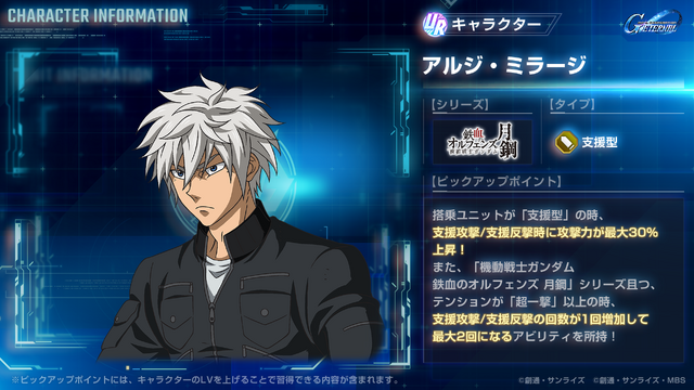 『Gジェネ エターナル』にて「鉄血のオルフェンズ 月鋼」ストーリーイベント開催中―ハーフアニバーサリー記念で「好きなSSRが選べる」事前WEBガシャも実施