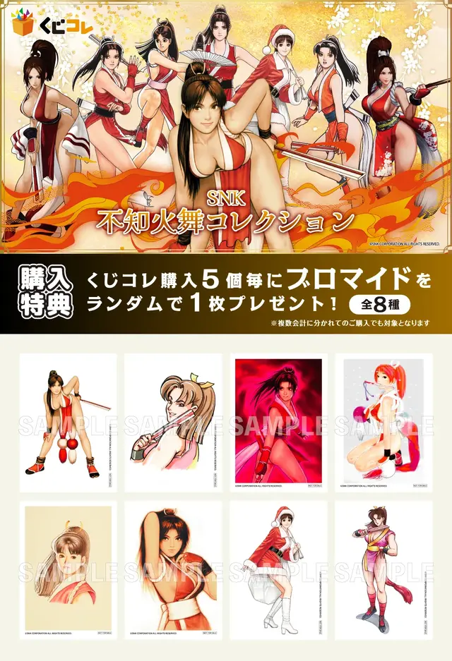 「SNK 不知火舞 コレクション」に『餓狼』『KOF』の歴代イラストが集結！選べるB2 タペストリーや、BIGアクスタなど豪華ラインナップ