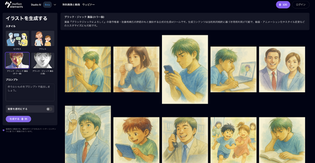 「ブラックジャックによろしく」絵柄の公式AIイラスト生成ツールが誕生　ライセンスでビジネス利用も可能