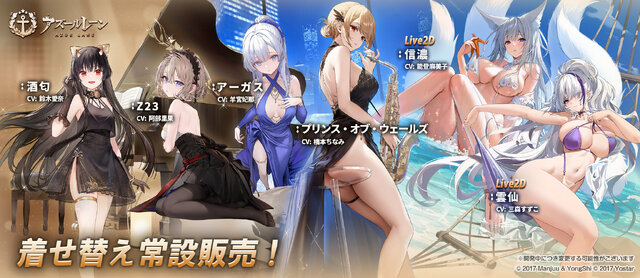 セクシーな“肌色多め衣装”が多数ラインナップ!『アズレン』8周年記念着せ替え第二弾が期間限定販売