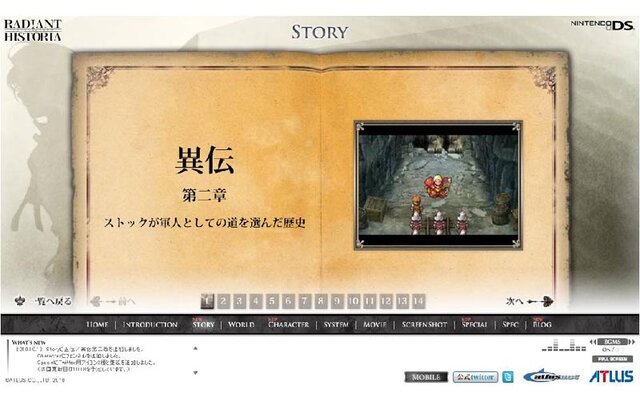 ラジアントヒストリア