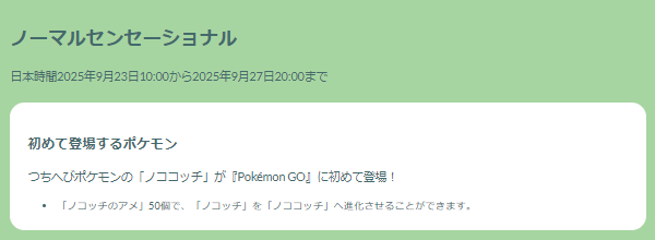 “激レアフォルム”の出現率はどうなる…？「ノーマルセンセーショナル」重要ポイントまとめ【ポケモンGO 秋田局】
