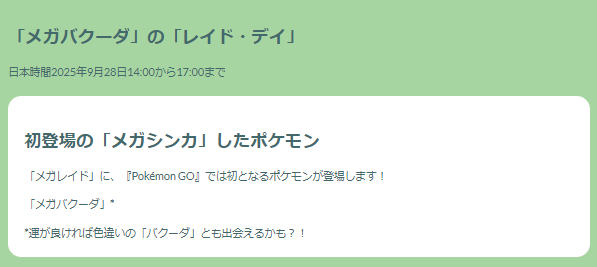 貴重な色違いもゲットしたい！初登場の「メガバクーダ」レイドデイ重要ポイントまとめ【ポケモンGO 秋田局】