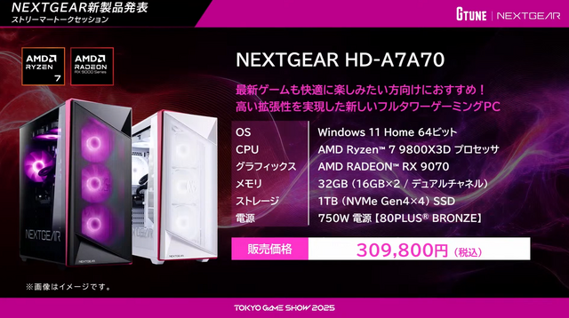 NEXTGEAR新製品発表で開発中の変わり種ケースにびっくり。スモークとクリアを切り替えられるピラーレス―お得な期間限定クーポンも配布中【TGS2025】