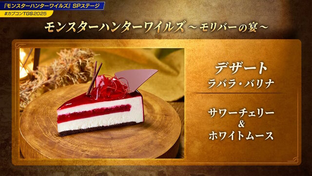 実装されるオリジナル武器・チャームはこの2つ！『モンハンワイルズ』デザインコンテストの最優秀作品発表【TGS2025】