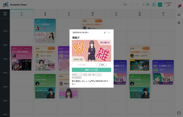 カシオ計算機は “兼業VTuberの大変さ”を知っている。「頑張っているストリーマーの手助けをしたい」という思いから生まれた「Streamer Times」について、開発チームの3人にインタビュー