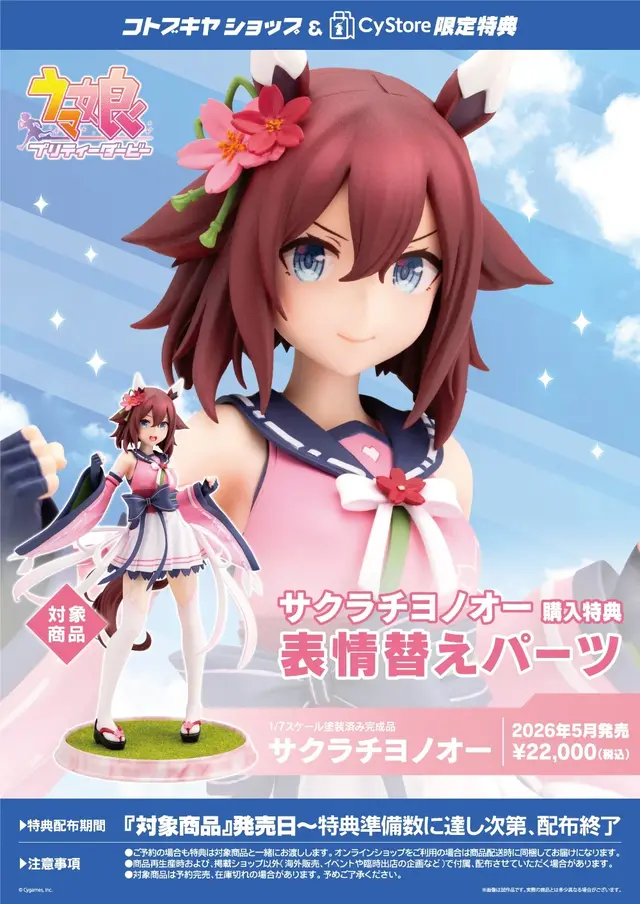 『ウマ娘』より「サクラチヨノオー」1/7スケールフィギュアが予約受付中!元気いっぱいの笑顔と軽やかなポーズを立体化ー特典はキリッとした表情パーツ