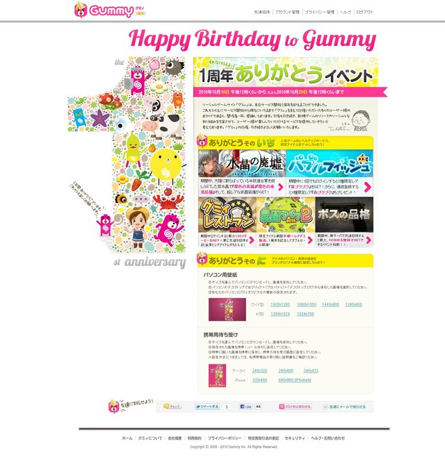 グミィ、5タイトルで1周年記念イベント同時開催