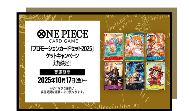 「ハッピーセット」問題で見送られた「ONE PIECEカードゲーム」配布方法が発表ーバンダイと協議の結果、マクドナルド店舗では実施せず