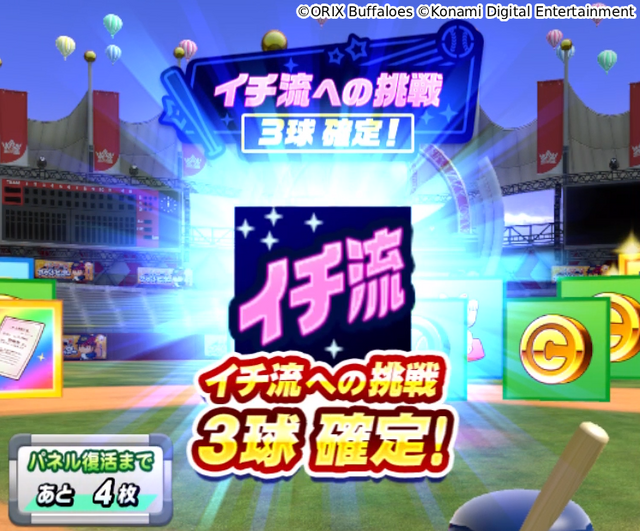 『パワプロアプリ』レジェンドコラボ第3弾としてオリックス時代の「[伝説の始まり]イチロー」実装