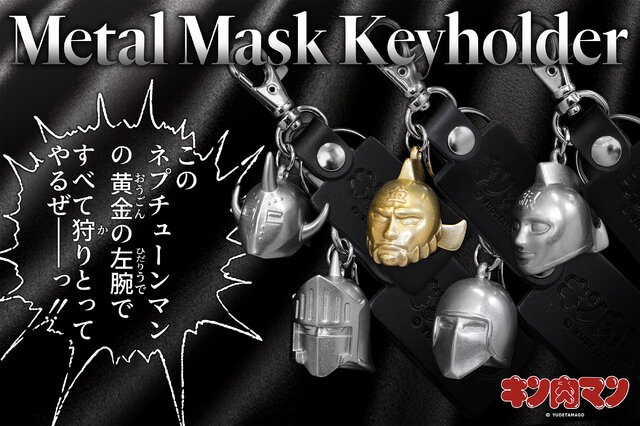 「キン肉マン」悪魔将軍ら5つのマスクを、本当にメタルで製作！重厚感たっぷりな「メタルマスクキーホルダー」がクール