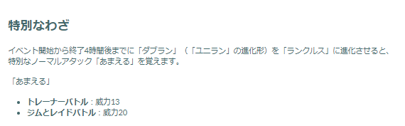 いつもと違うボーナス内容に注意！「ユニラン」コミュデイ重要ポイントまとめ【ポケモンGO 秋田局】