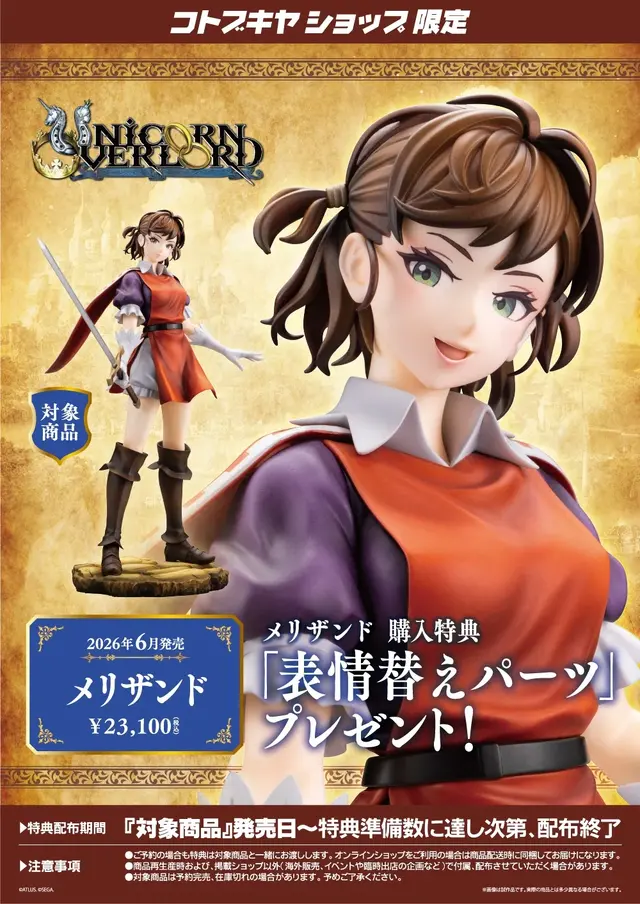 気品あふれる佇まいに、自信に満ちた表情！『ユニコーンオーバーロード』より「メリザンド」1/7スケールフィギュアが予約受付開始