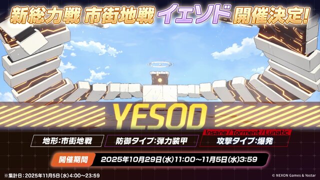 『ブルアカ』次は“魔法少女”！「スズミ（マジカル）」「レイサ（マジカル）」が実装される新イベント「魔法少女ヘヴィキャリバー」10月22日開催