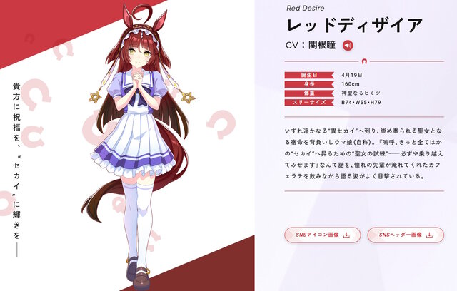 『ウマ娘』新ウマ娘「レッドディザイア」発表！モチーフ馬は秋華賞を制覇、そしてマンハッタンカフェの娘