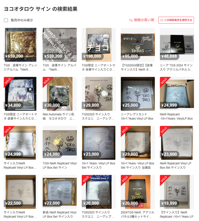 サイン転売対策で「他の人には分からない小さな特徴」　『ニーア オートマタ』などで知られるヨコオタロウ氏が注意喚起―著名クリエイターのサイン入りアイテム高額出品続く