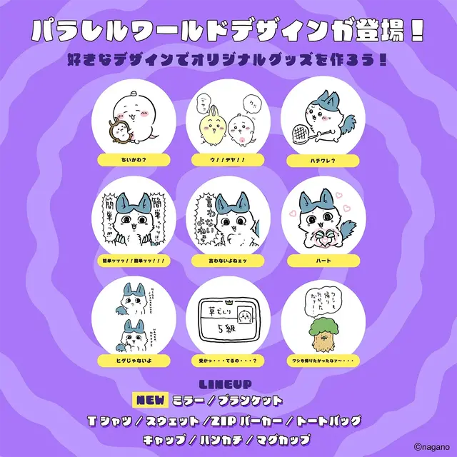 強くなったハチワレの圧が強い…！どれも個性的な「ちいかわ パラレルワールド」デザイン全9種がTalking Heads ODMに追加
