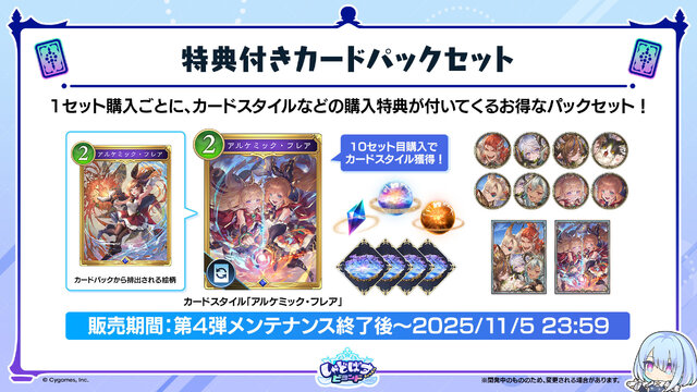 『シャドバ WB』が『グラブル』とコラボ！10月29日追加の新弾から新カード11枚を先行公開