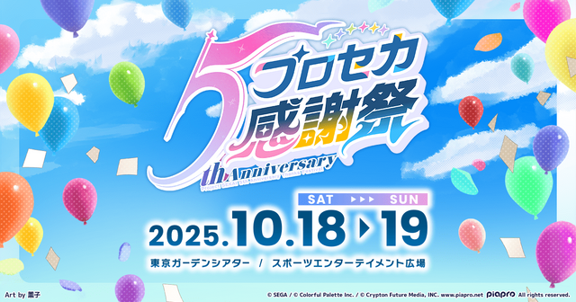 『ウマ娘』『プロセカ』ライブでのフラワースタンド設置に不備…担当会社が「事前準備不足」が原因と謝罪、全額返金へ