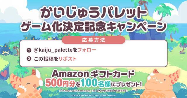 かわいい姿になった「ウルトラマン」人気怪獣たちをこっそり観察！新作スマホゲーム『かいじゅうパレット』発表