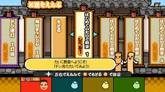 太鼓の達人Wii みんなでパーティ☆3代目！