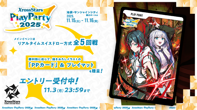 VTuber、配信者など登場のTCG『クロススターズ』、初の大型イベントが開催決定！大会賞品にはプレイマット&「PPカード」も